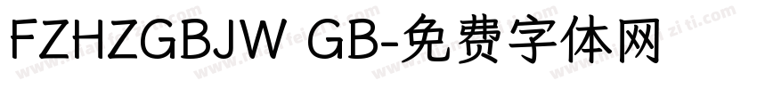 FZHZGBJW GB字体转换